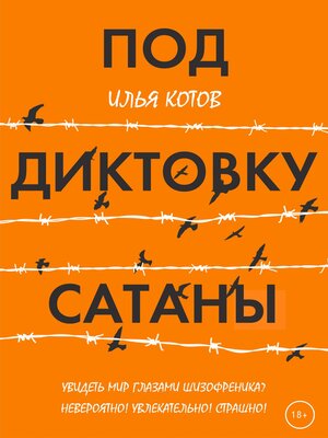 cover image of Под диктовку САТАНЫ